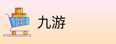 九游 logo